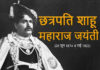 Rajarshi-Shahu-Maharaj