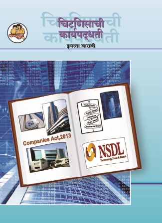 चिटणिसाची कार्यपध्दती मराठी- Class 12th Textbooks