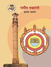 पालिप्पकासो- Class 12th Textbooks