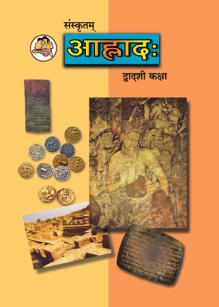 संस्कृत आल्हाद- Class 12th Textbooks